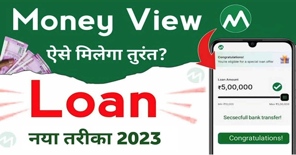 money-view-loan