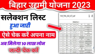 Bihar-Udyami-Yojana-Selection-List-2023