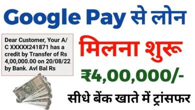 Google Pay Se Loan Kaise Le 2023 (गूगल पे से लोन कैसे ले 2023)