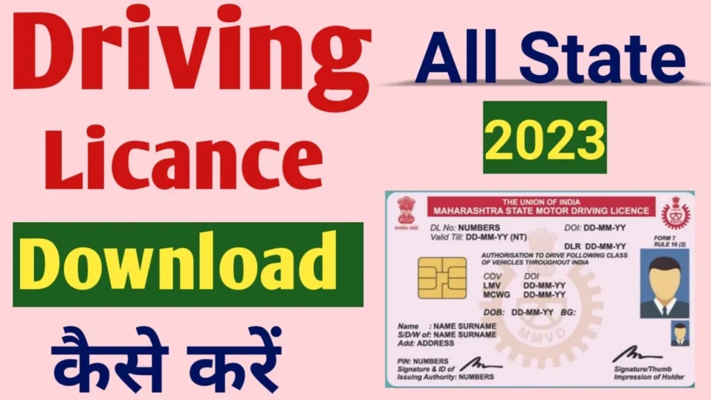 Online Driving License Download कैसे करें? Driving License Kaise Download Kare 2023