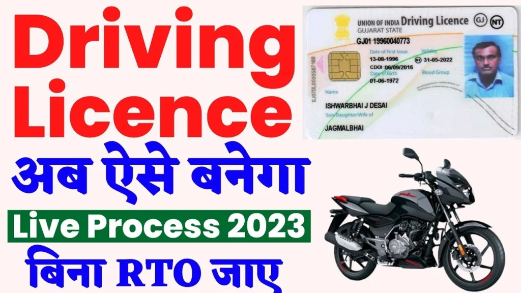 Online Driving License Kaise banaye 2023