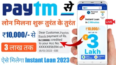 Paytm से 2 लाख का Personal Loan कैसे लें? Paytm App Loan Online Apply 2023