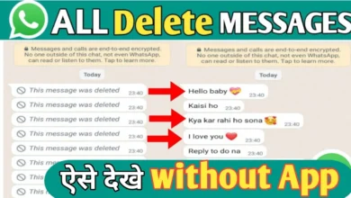WhatsApp Delete Message कैसे देखे