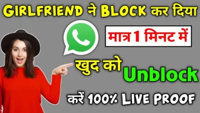 Whatsapp-पर-दोस्त-ने-block-किया-है-अनब्लॉक-कैसे-करें-_WhatsApp-पर-खुद-को-Unblock-कैसे-करें__-Whatsap