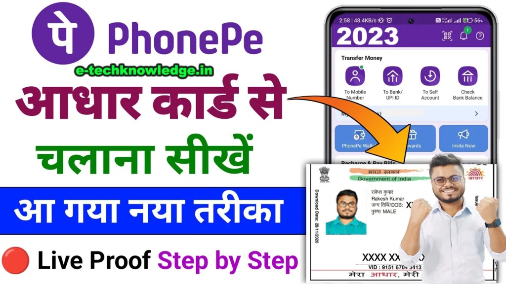 Aadhar Card से UPI ID कैसे बनाये - Aadhar Card se phone pe Kaise Banaye 