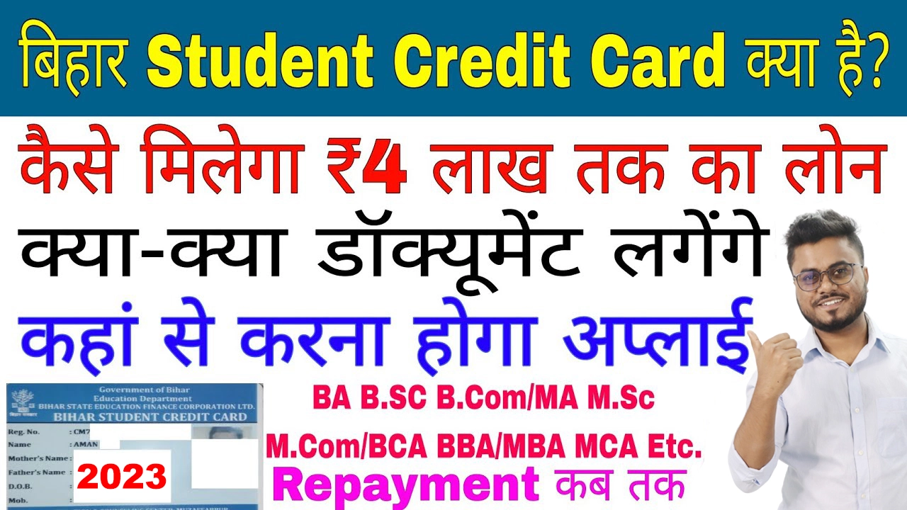 bihar-student-credit-card-2023