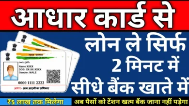 Aadhaar Card Se Loan Kaise Le : Branch Loan App