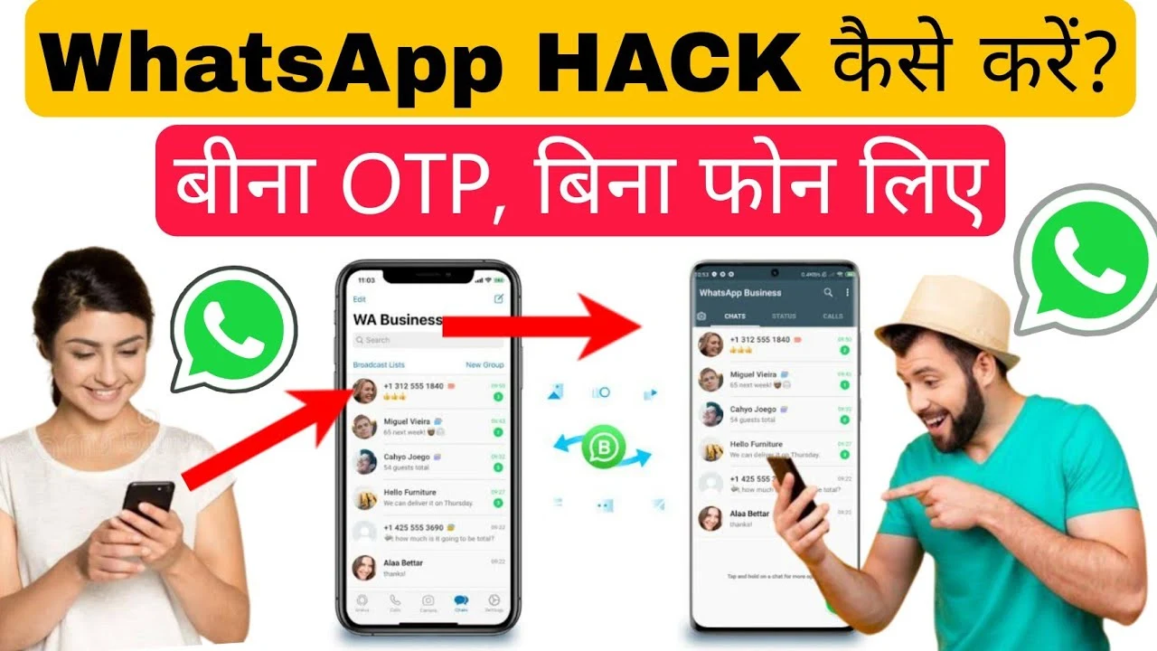 बिना मोबाइल लिए WhatsApp Message कैसे देखें