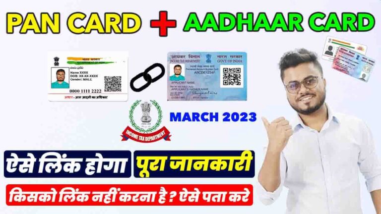 How to Link PAN Card With Aadhaar Online 2023