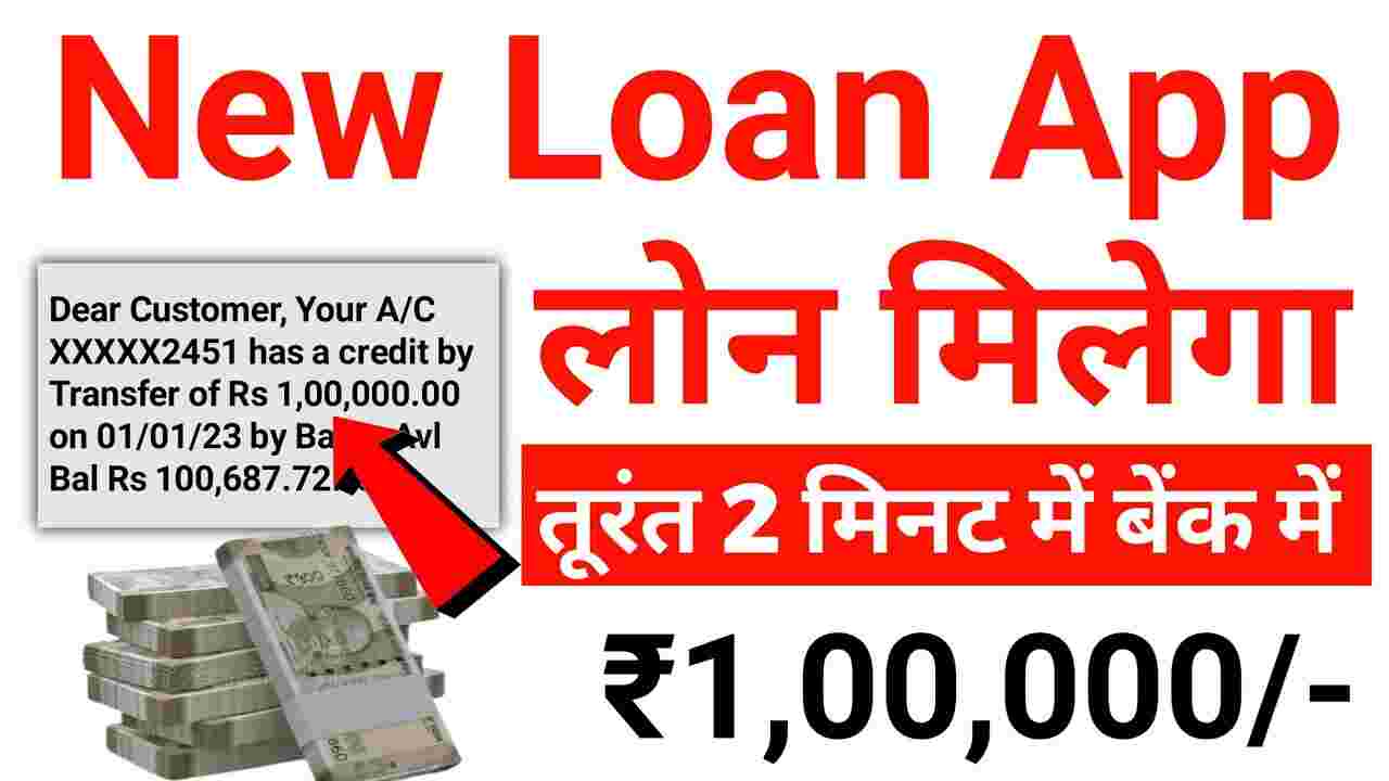 how to take loan immediately 2023 ? तुरंत लोन कैसे लें ?