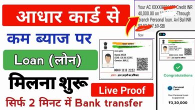 Aadhaar Card Loan 2023