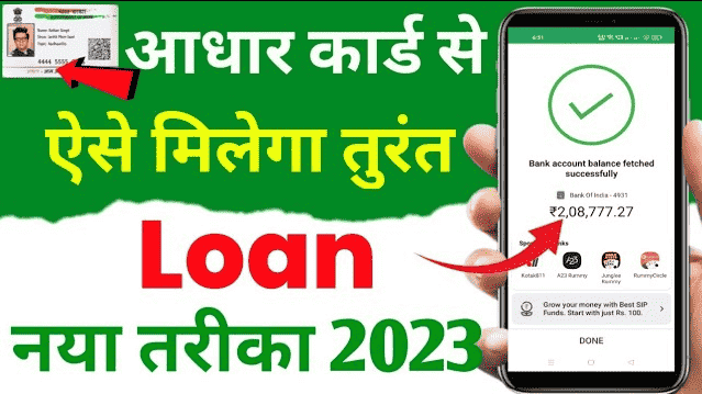 Aadhaar Card Loan 2023