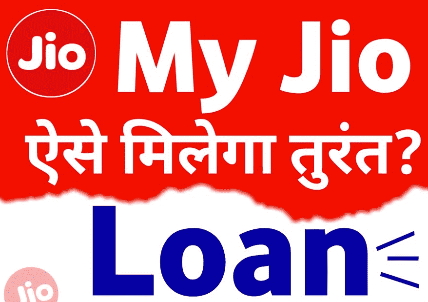 How To Take Loan From My Jio App ? My Jio App Se Loan Kaise Le