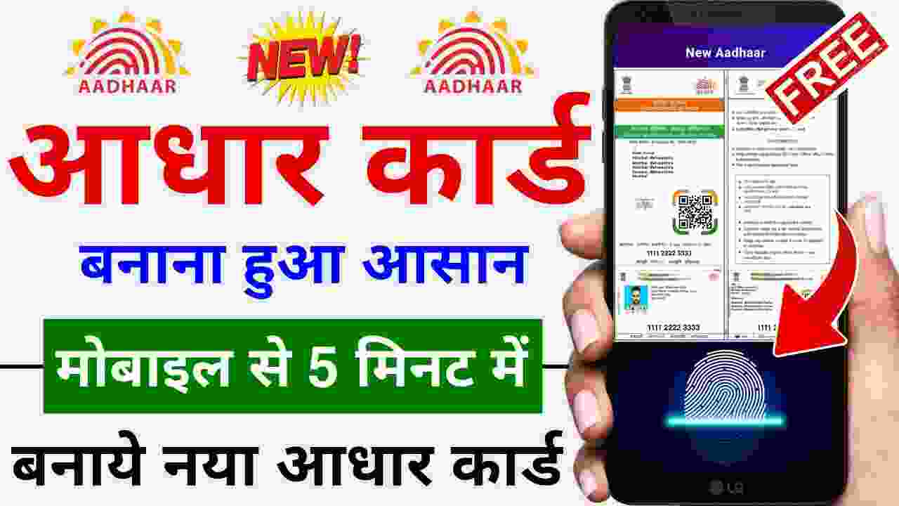 New Aadhaar Card Kaise Banaye 2023