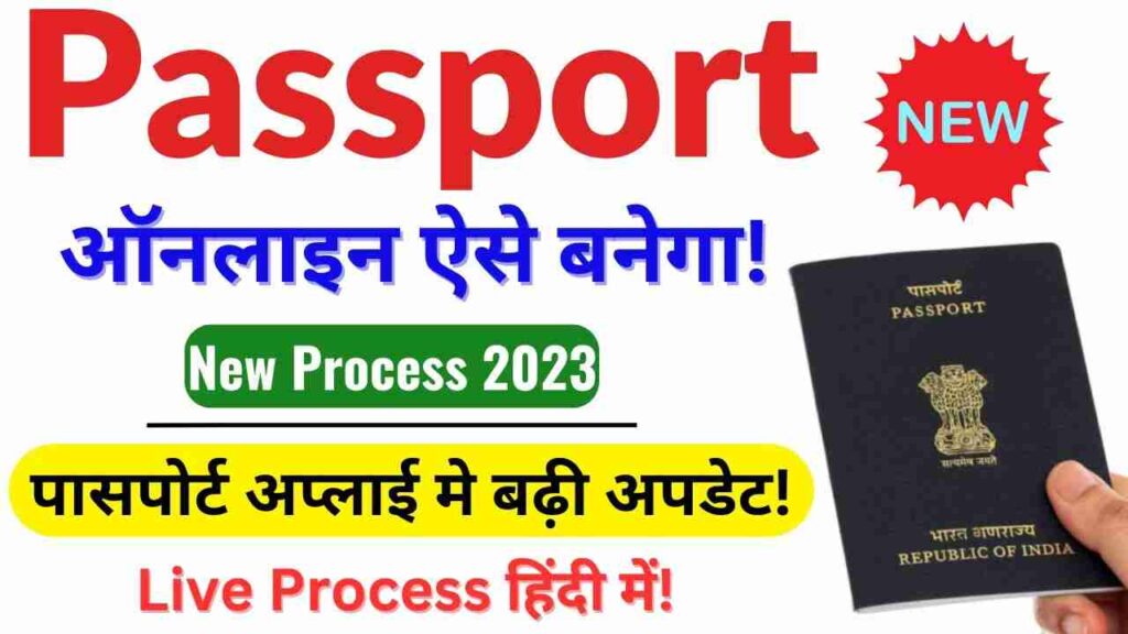 Visa ke liye online apply kaise kare 2023