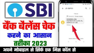 State Bank of India ka bank balance kaise check Kare/ स्टेट बैंक ऑफ इंडिया का बैलेंस कैसे चेक करें 2023