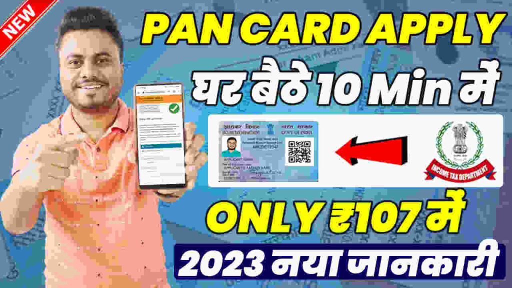 PAN CARD KAISE BANAYE