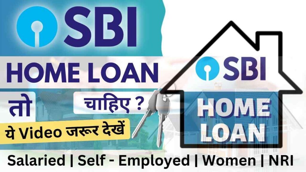 Home Loan Kaise Le 2023 | घर बनाने के लिए लोन कैसे लें