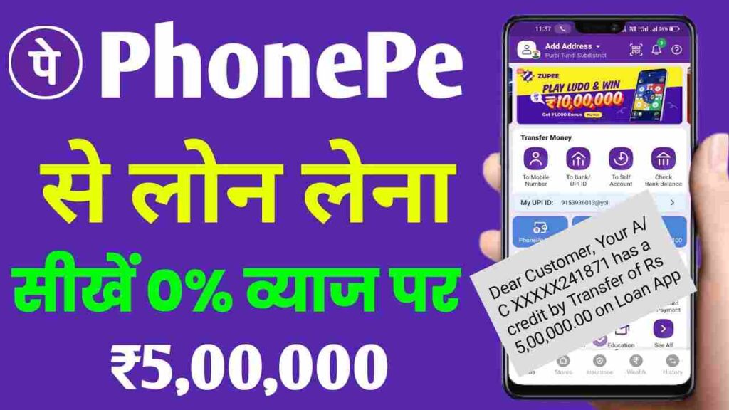 PhonePe Se Loan Kaise Le | Loan Kaise Le