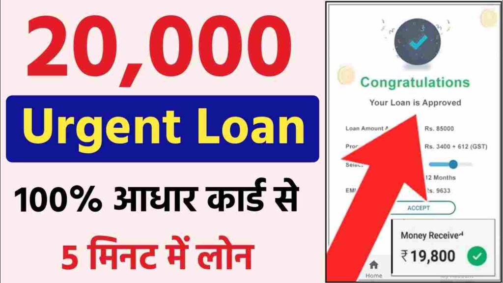 Instant Loan Kaise Le | Loan Kaise Le Mobile Se