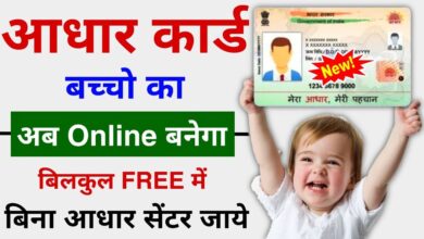 Child aadhar card apply online 2023