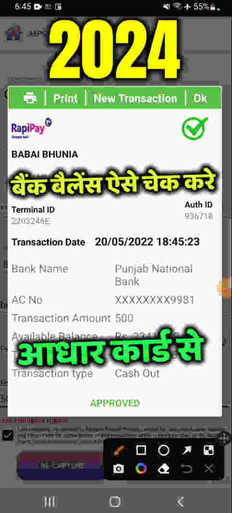 Aadhaar Card Bank Balance Kaise Check Kare 2024 : AEPS ID FREE